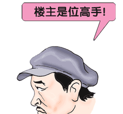 论坛、博客等回帖动画 - 社会糗事大百科 - 社会糗事大百科