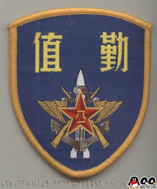 总参谋部制定的值勤臂章