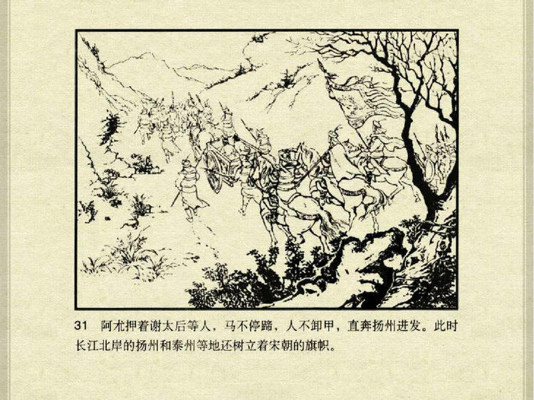 中国古典文学故事③_李庭芝之死 - shunlin01 - 美术资料与连环画