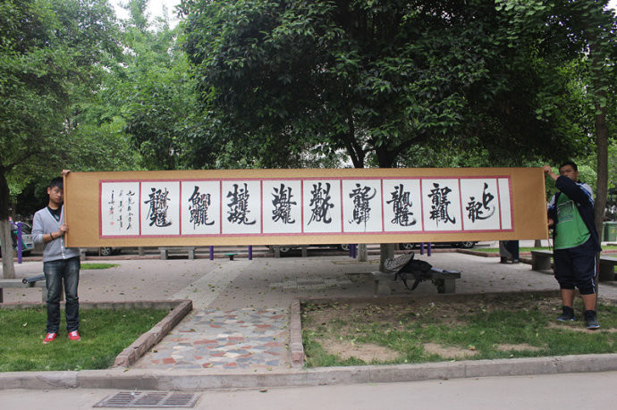 王和平老师组合字欣赏 - 六玄兴奘 - 蒋世刚的博客