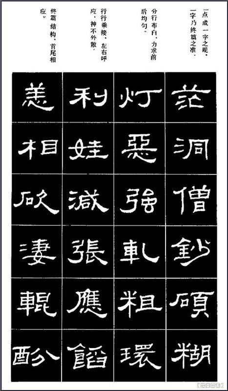 隶书标准字帖 - 石墨閣 - 石墨閣