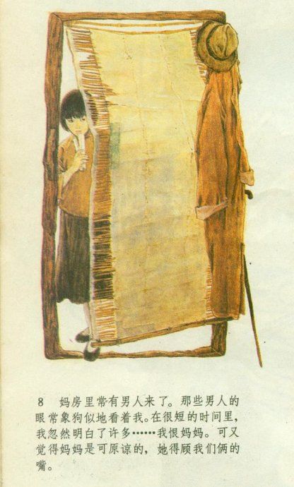 老舍小说《月牙儿》－连环画（李全武 徐勇民 编绘） - 老楸树2007 - 老楸树　　　　　2007