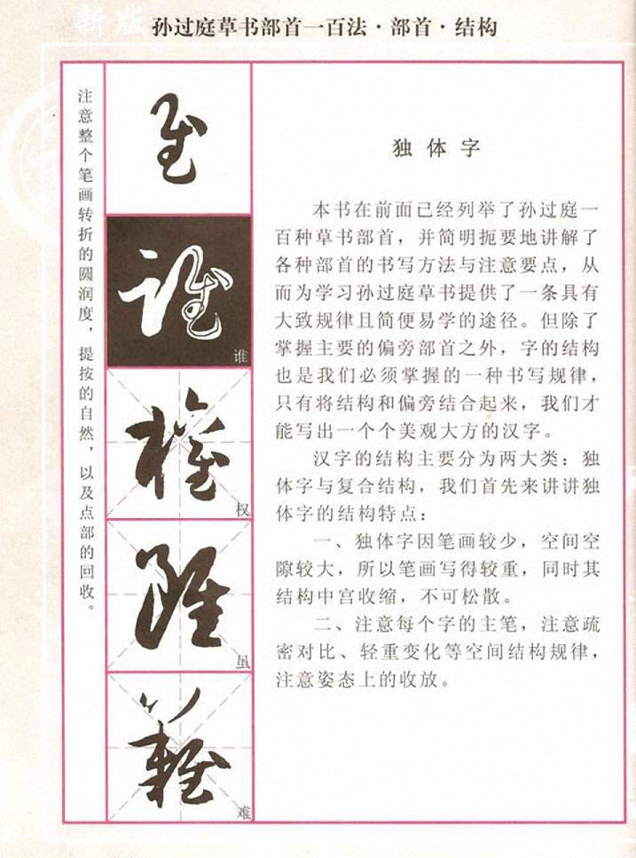 孙过庭草书部首一百法 - chengyi606 - chengyi606
