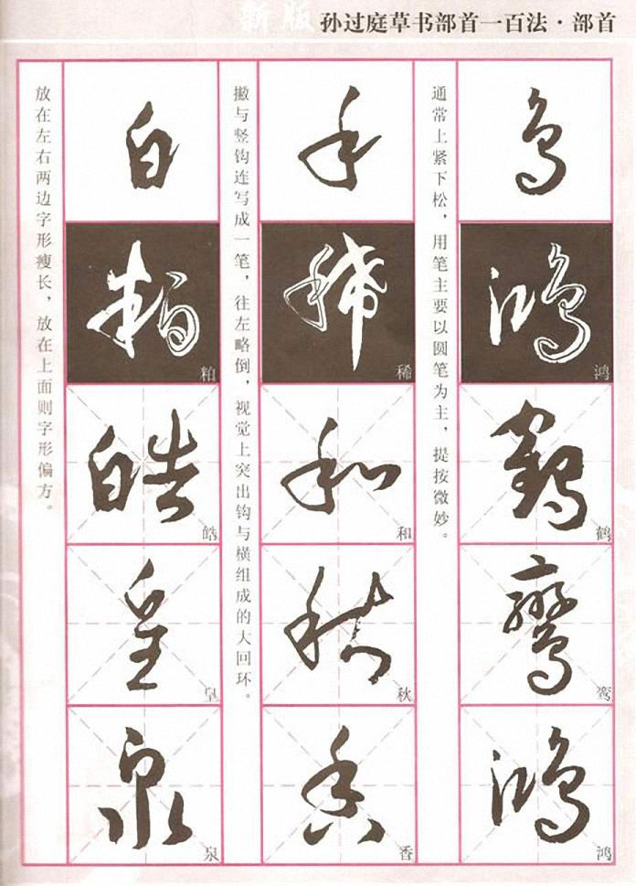 孙过庭草书部首一百法 - chengyi606 - chengyi606