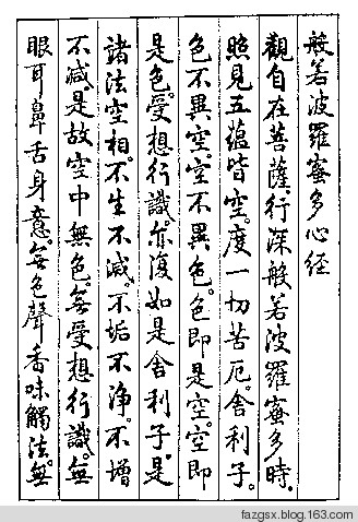 十大书法家的《心经》赏析 - 安工书协 - 福安市职工书法家协会