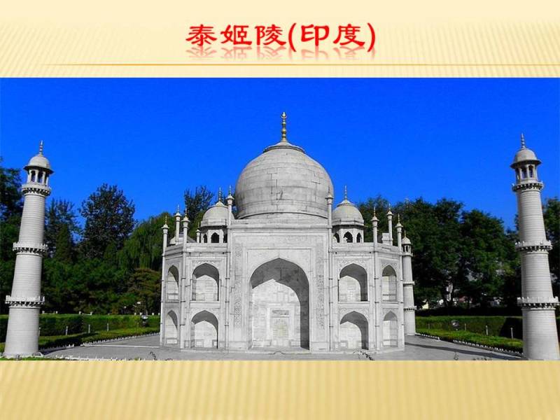 世界公园1【62】 - PPT园地 - 永平的博客