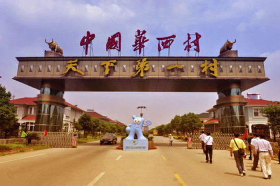 仍走集体化道路的十个村庄：至今依然光明灿烂 - 万德卍吉祥 - 天天幸福成长