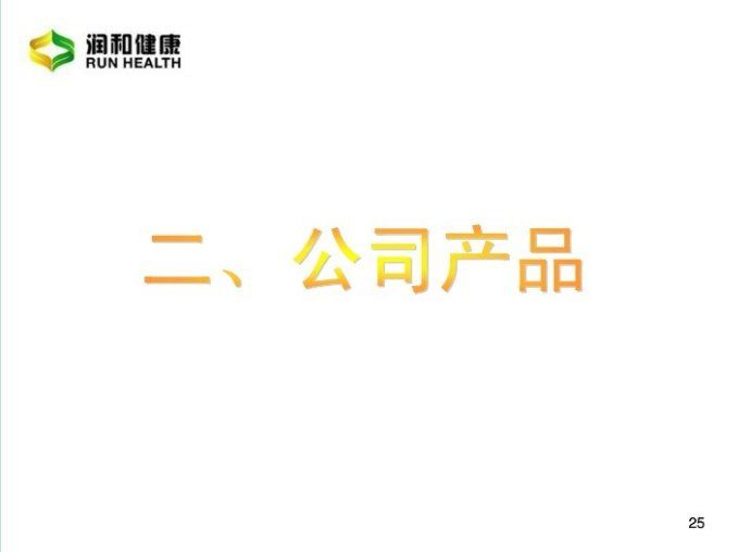 润和云山老师广东润和公司，产品，奖金制度，注册流程全面讲解