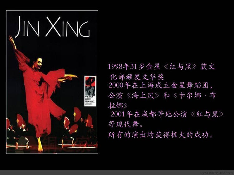 中国现代舞的领军人物---金星 - 老教授 - 老教授