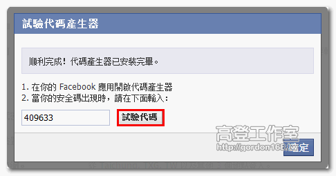 Facebook帳號被盜嗎？啟用登入許可就不怕了！ facebook 2steps 15