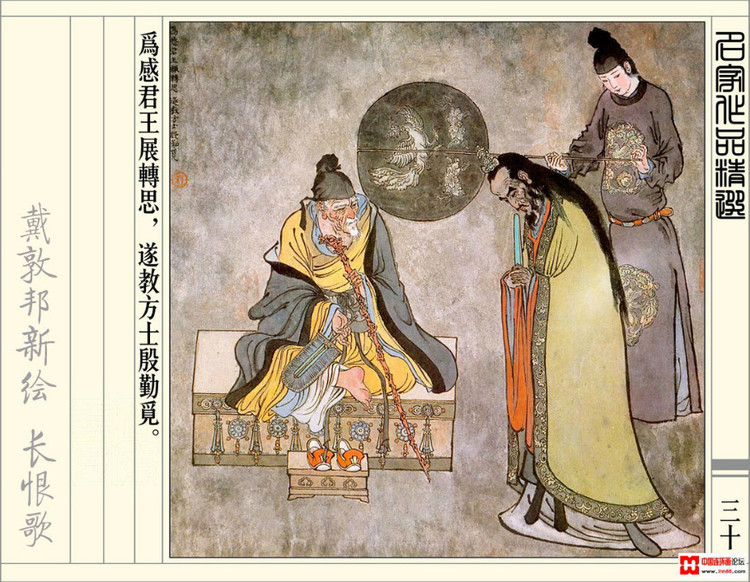 【欣然赏连】辽美1987年初版《戴敦邦新绘长恨歌》全本欣赏 - 老张 - 老张的书房