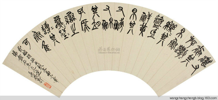 吴昌硕临石鼓文 作品欣赏 - wangchangzhengb - wangchangzhengb的博客