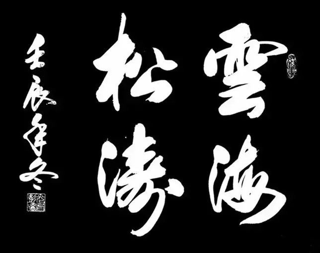 中国书法（一） 