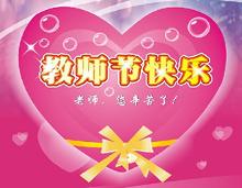 教师节卡片