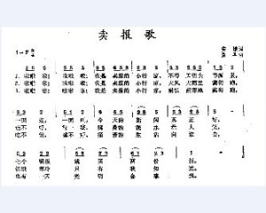 卖报歌 - 搜狗百科