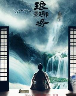 《琅琊榜》