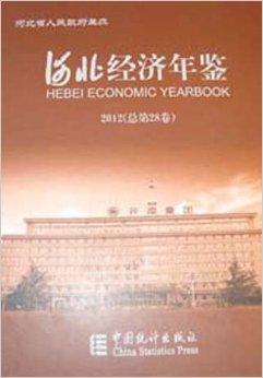 2019河北经济年鉴_2013河北经济年鉴(3)