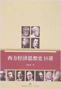 19世纪经济思想史_20世纪思想史