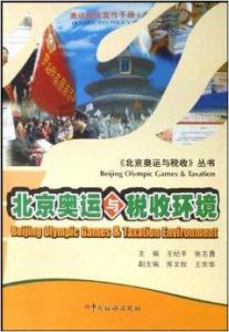 北京奥运会吉祥物_北京奥运会收入