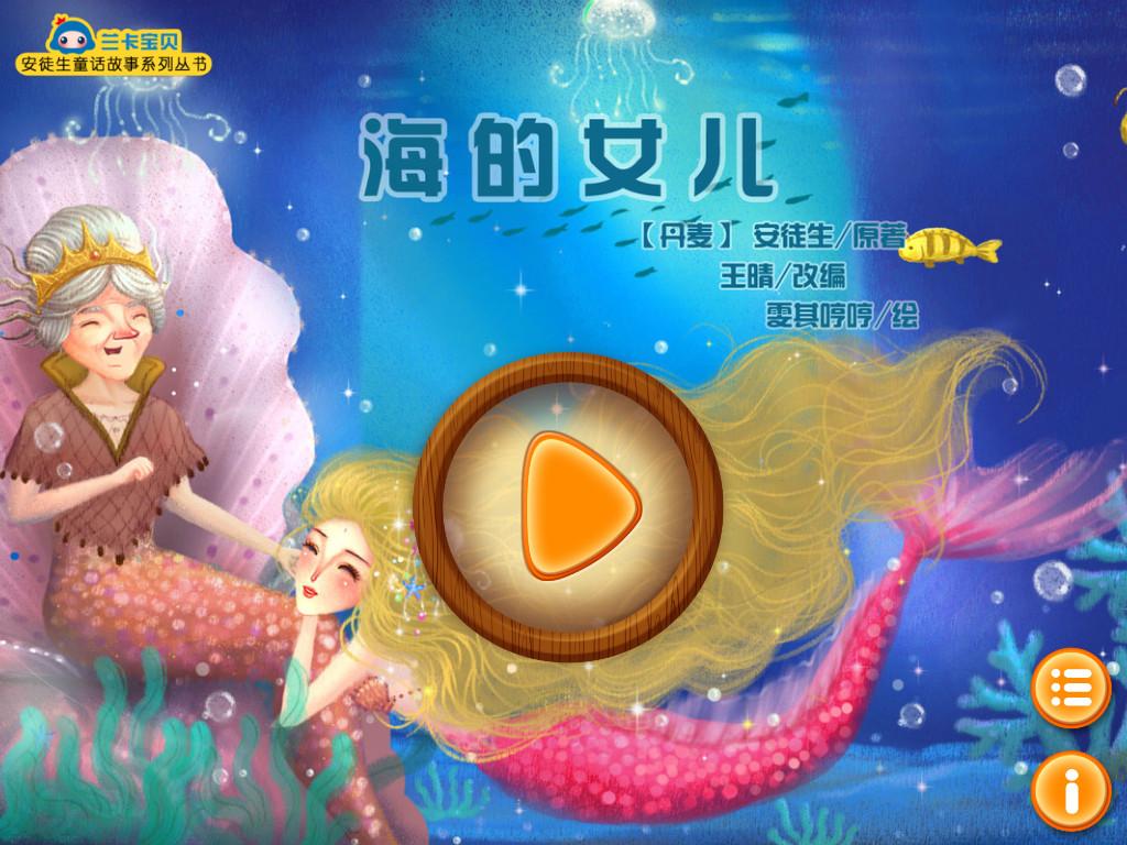 海的女儿(安徒生童话)