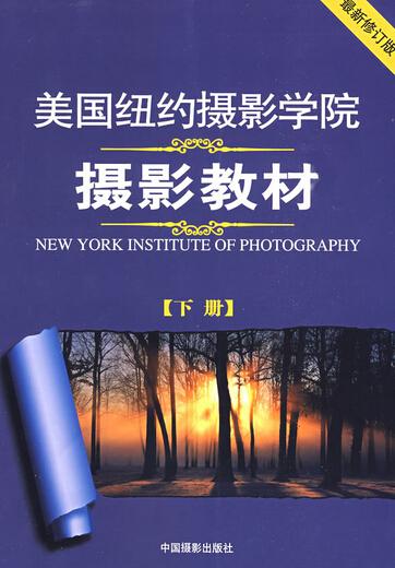 美国纽约摄影学院摄影教材 - 搜狗百科