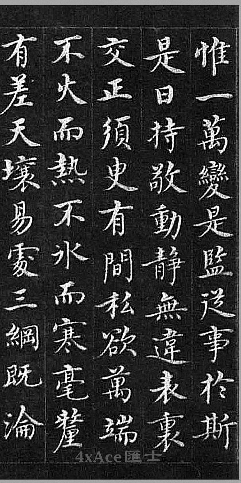 名家书法沈度楷书敬斋箴