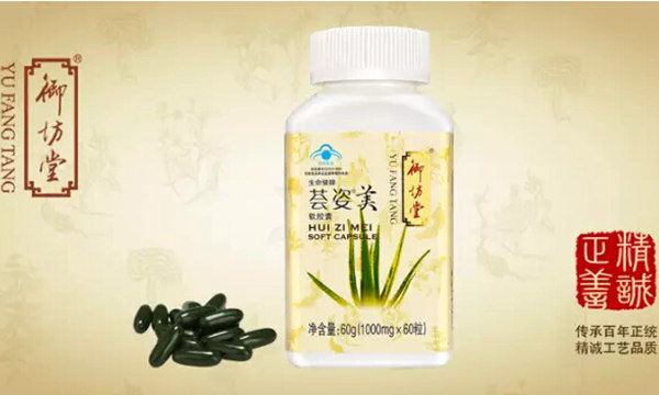 三生健康家生活 御坊堂荟姿美软胶囊 - 网商恩惠 - 网商恩惠的博客