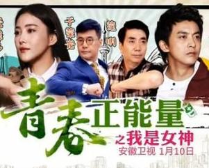 青春正能量之我是女神電視劇 Matteffer