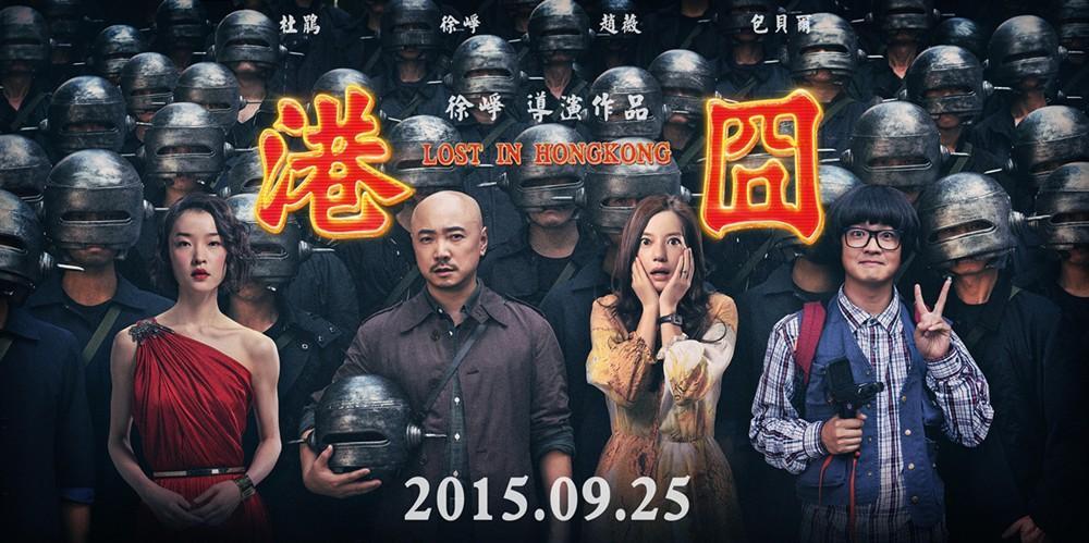 [港囧剧情介绍]港囧剧情