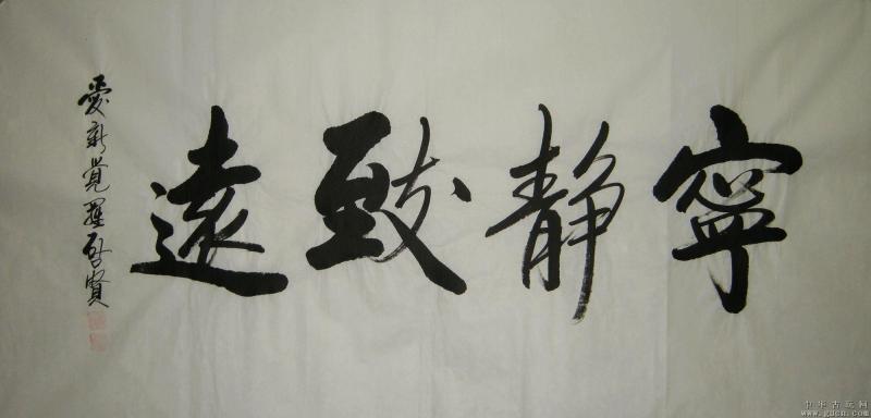 爱新觉罗·启贤